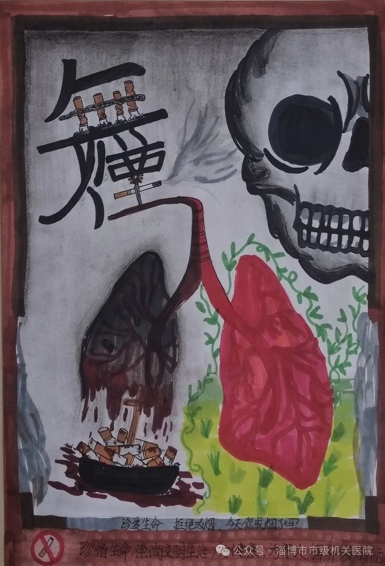 最新“5·31”世界无烟日绘画优秀作品-第6张