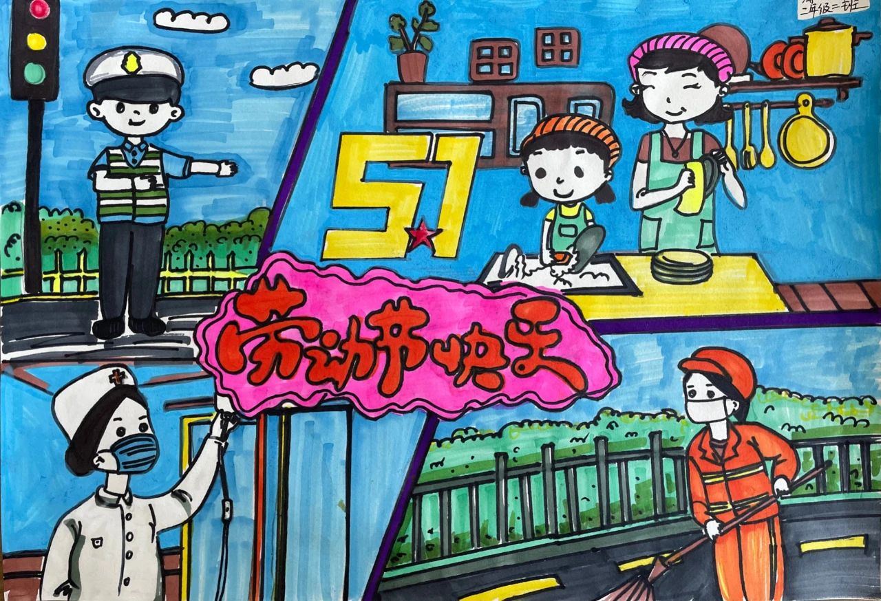 “中国梦 劳动美”五一劳动节儿童画-第2张