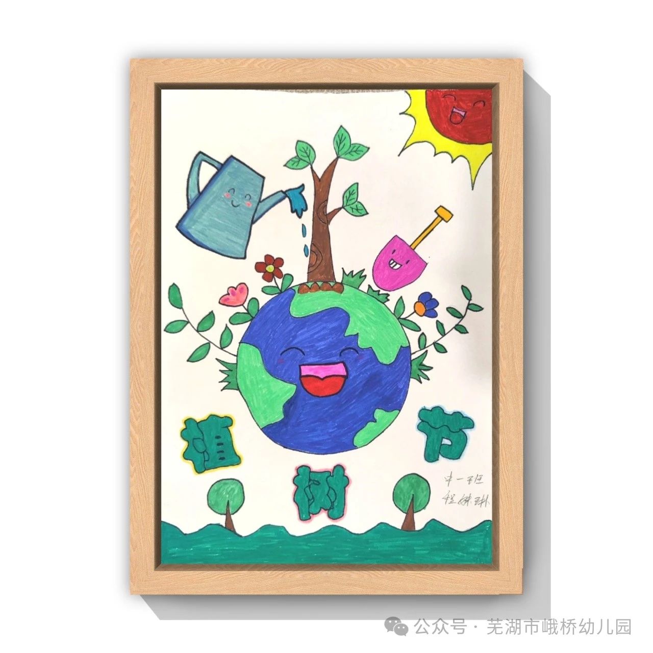 “爱护环境 植树造林 从我做起”主题画画图片-第8张