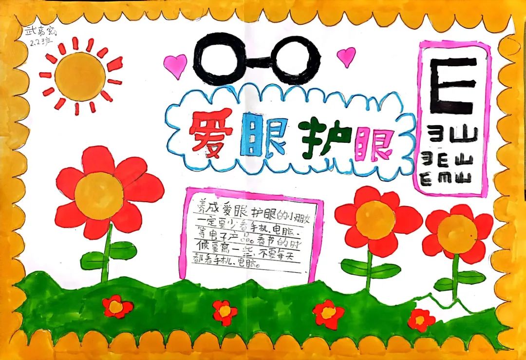 保护眼睛 让