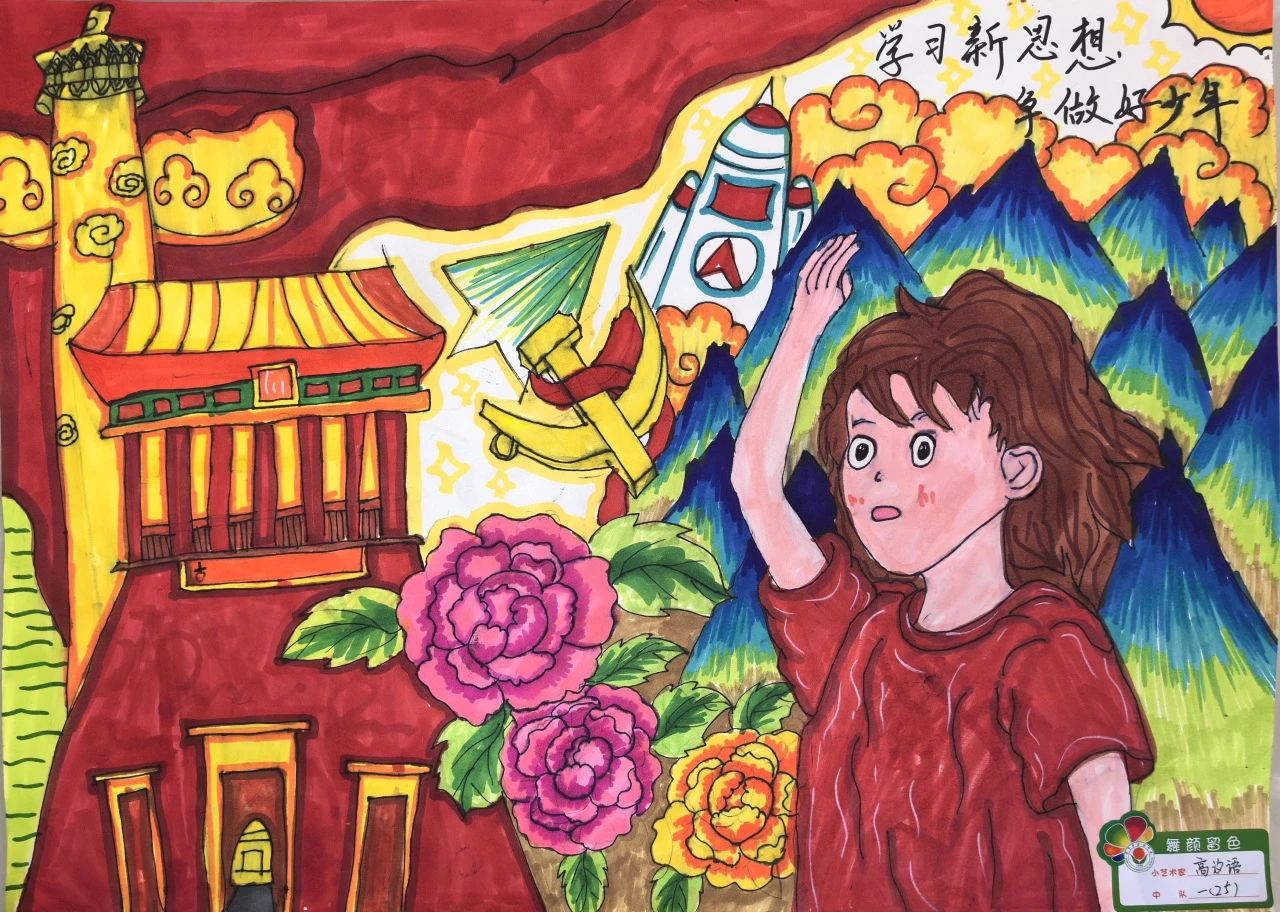“学习新思想 争做新时代好少年”主题绘画-第5张