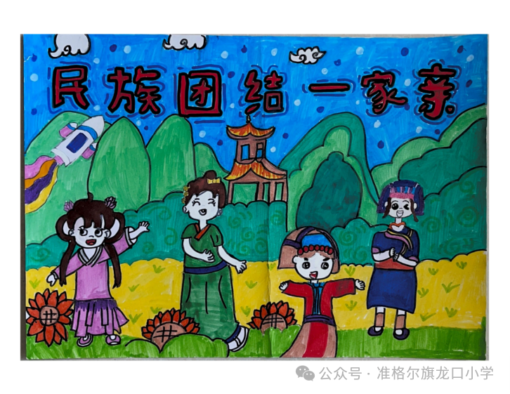 “凝心聚力 民族团结一家亲”儿童画-第8张