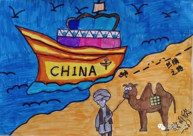 孩子们画笔下的“一带一路”绘画图片-第1张