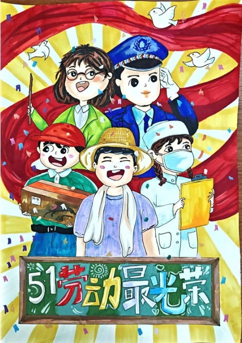51劳动最光荣儿童画