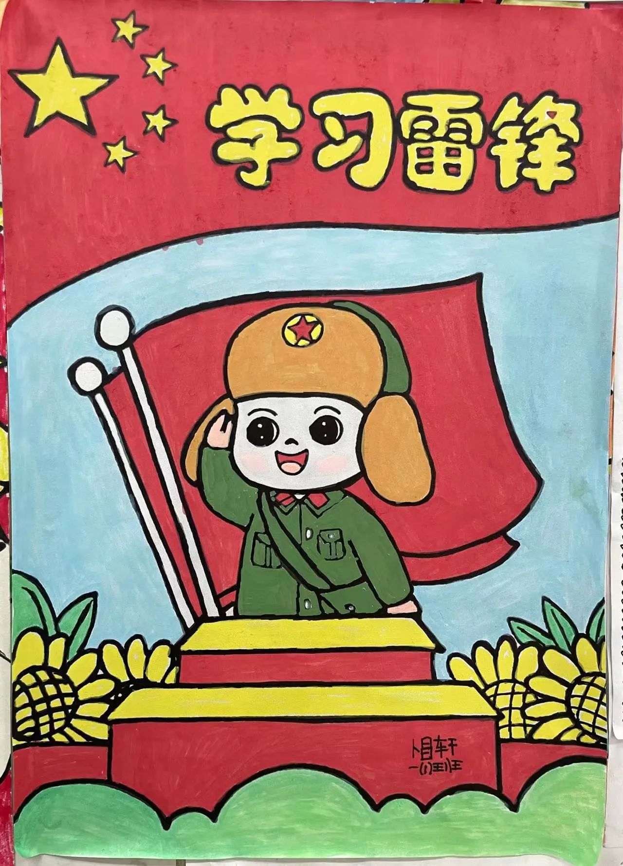 “传承雷锋精神 弘扬时代新风”儿童绘画图片（5张）