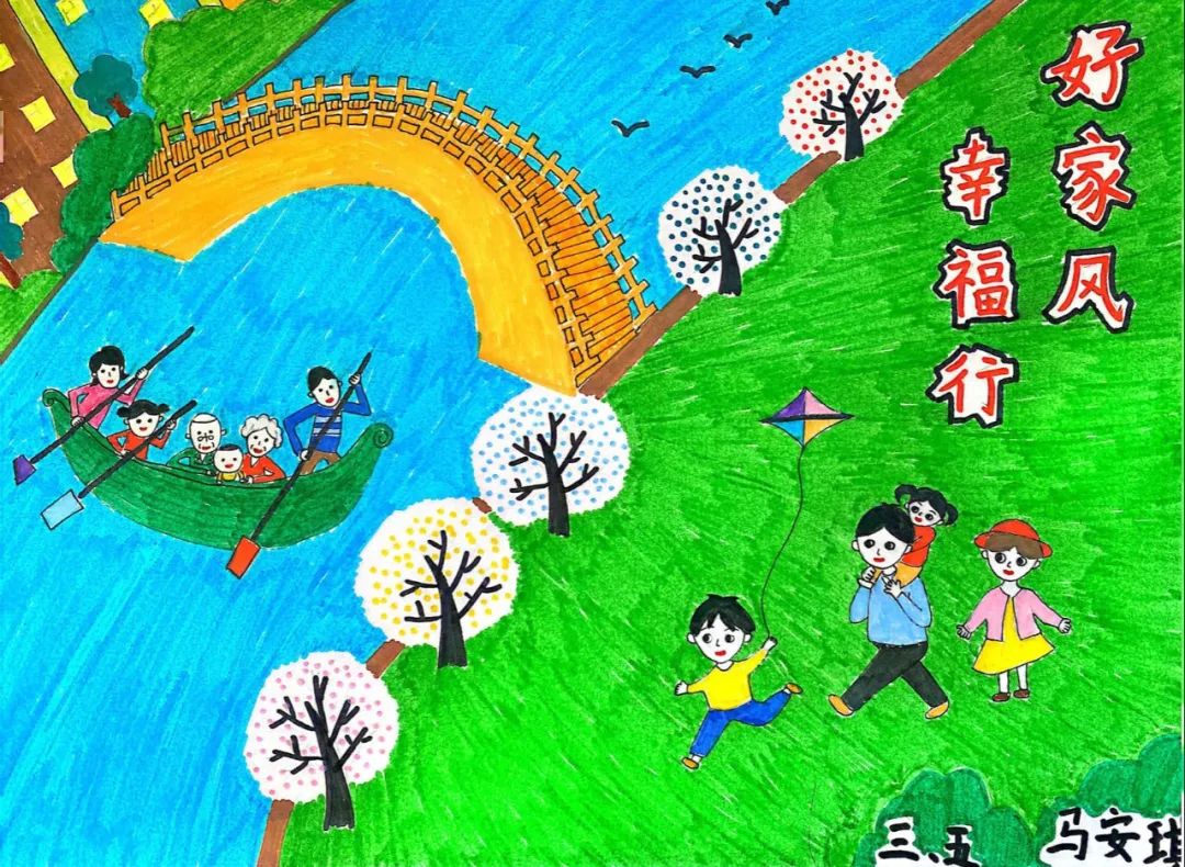 家风家训儿童画作品“好家风 幸福行”-第2张