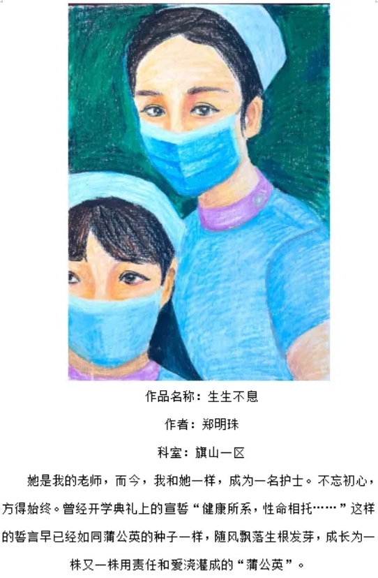 白衣逐光 翰墨溢彩2024护士节绘画作品《生生不息》
