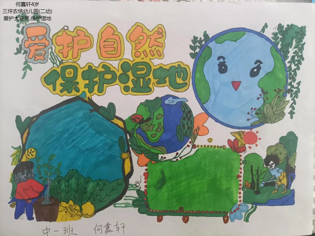 8张精美的小学生“爱护自然 保护湿地”主题绘画作品
