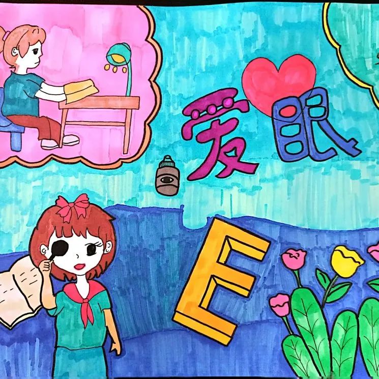 “目”浴阳光 预防近视——爱眼日主题儿童画-第4张
