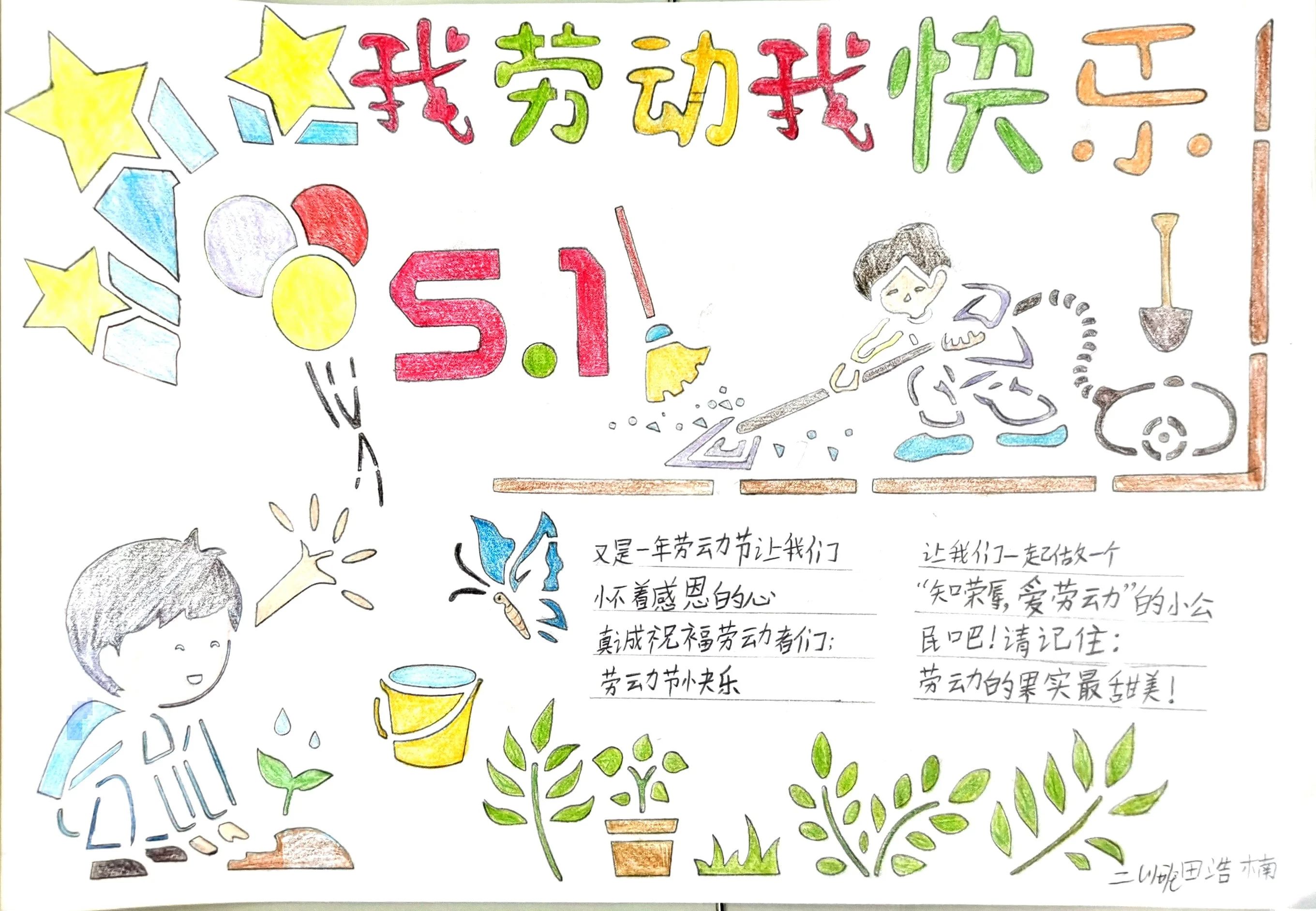 小学五一劳动节绘画（5张）