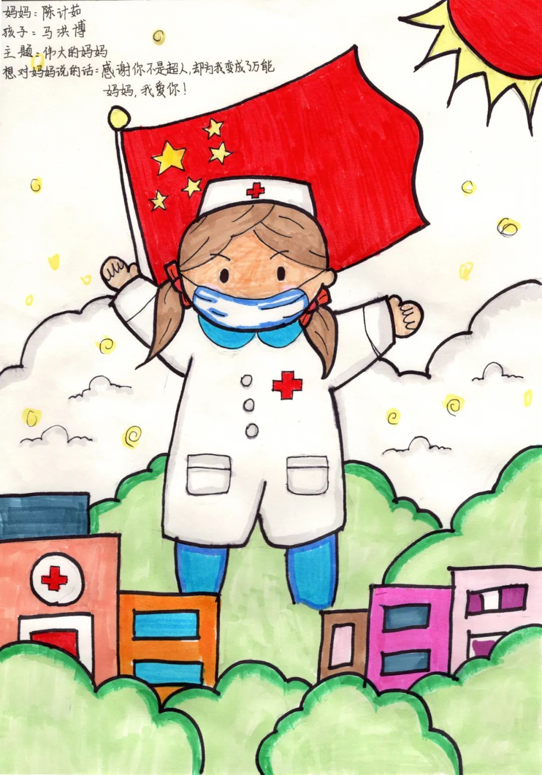 “白衣天使 最美妈妈”512国际护士节画画图片-第2张