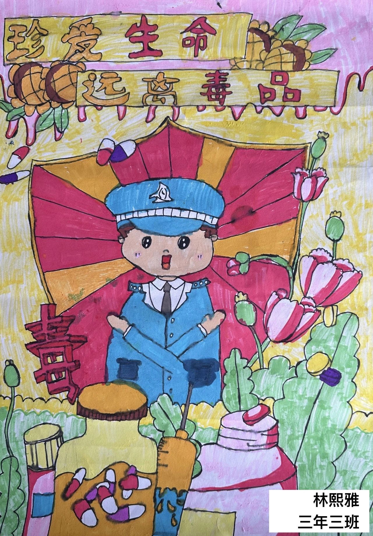 “识毒防毒拒毒 同心同禁同行”禁毒儿童主题画-第8张