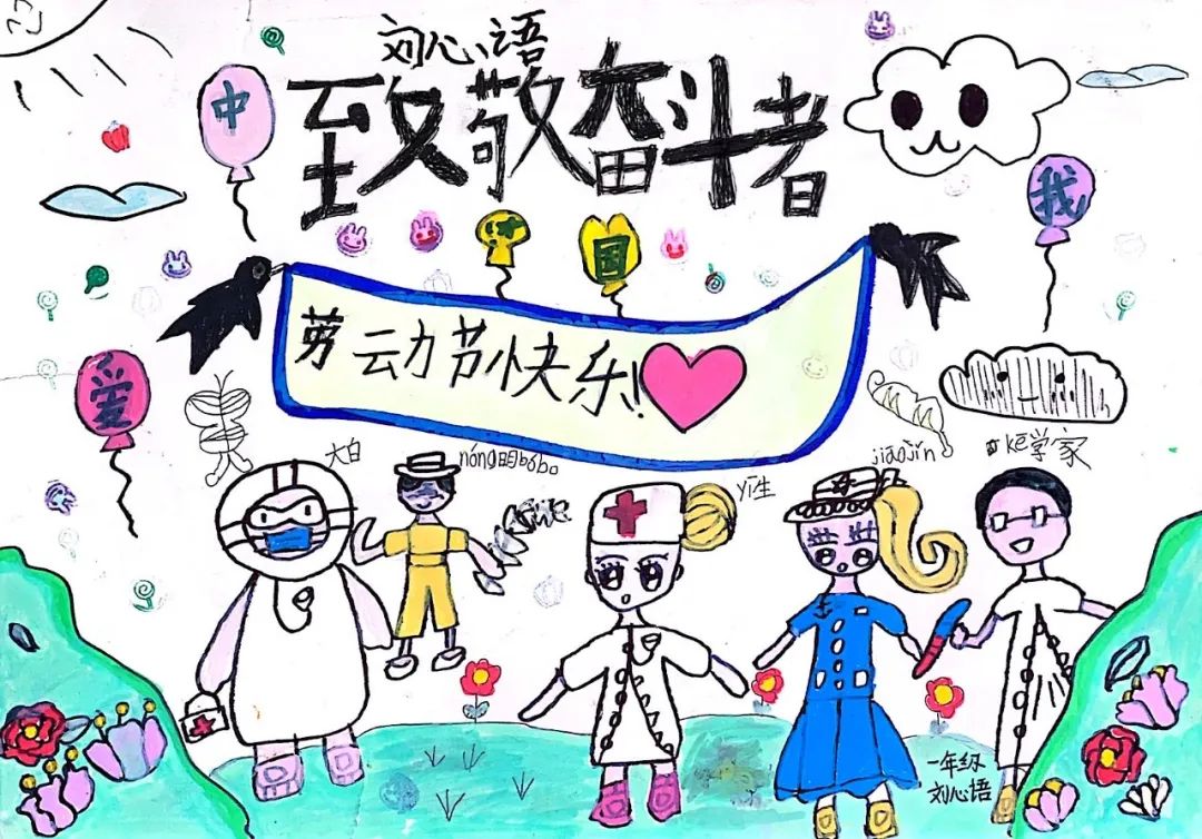 劳动节主题画“缤纷炫五月 礼赞劳动美”-第4张