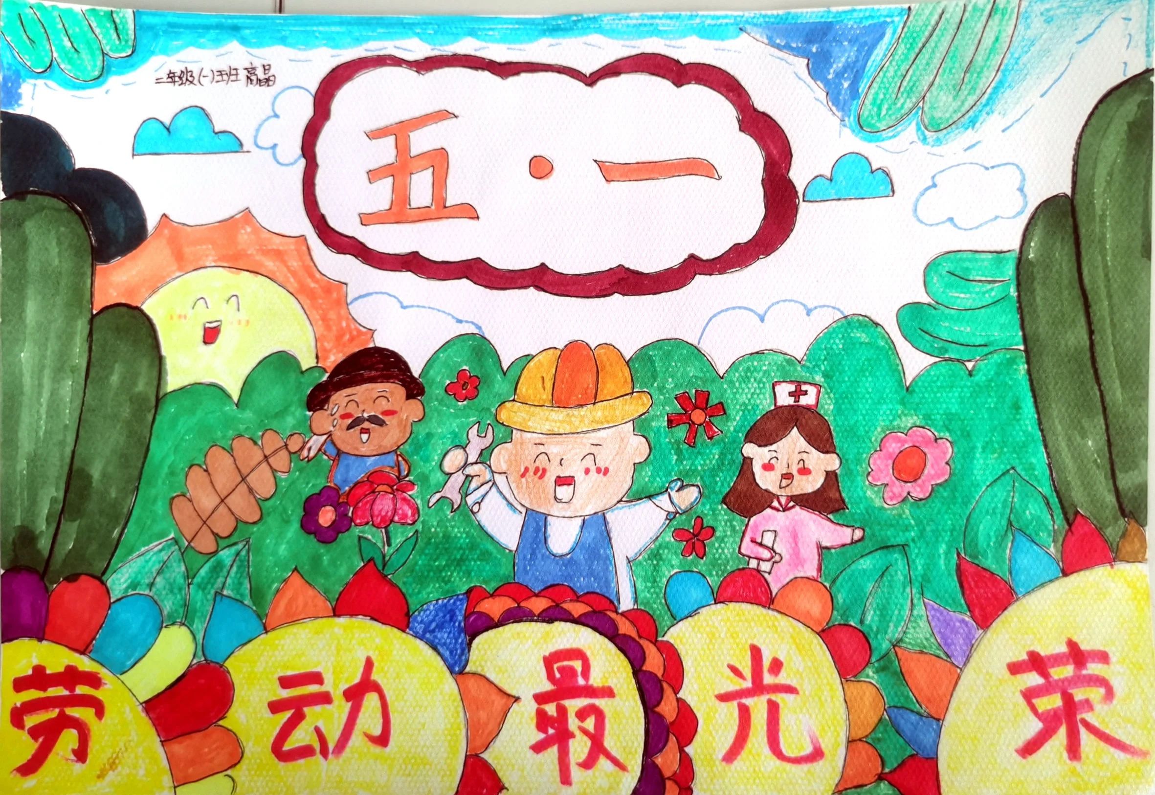 “光荣属于劳动者”主题绘画-第2张