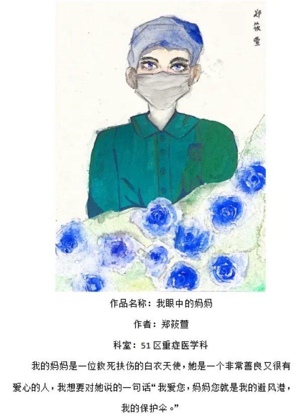 白衣逐光 翰墨溢彩2024护士节绘画作品《我眼中的妈妈》