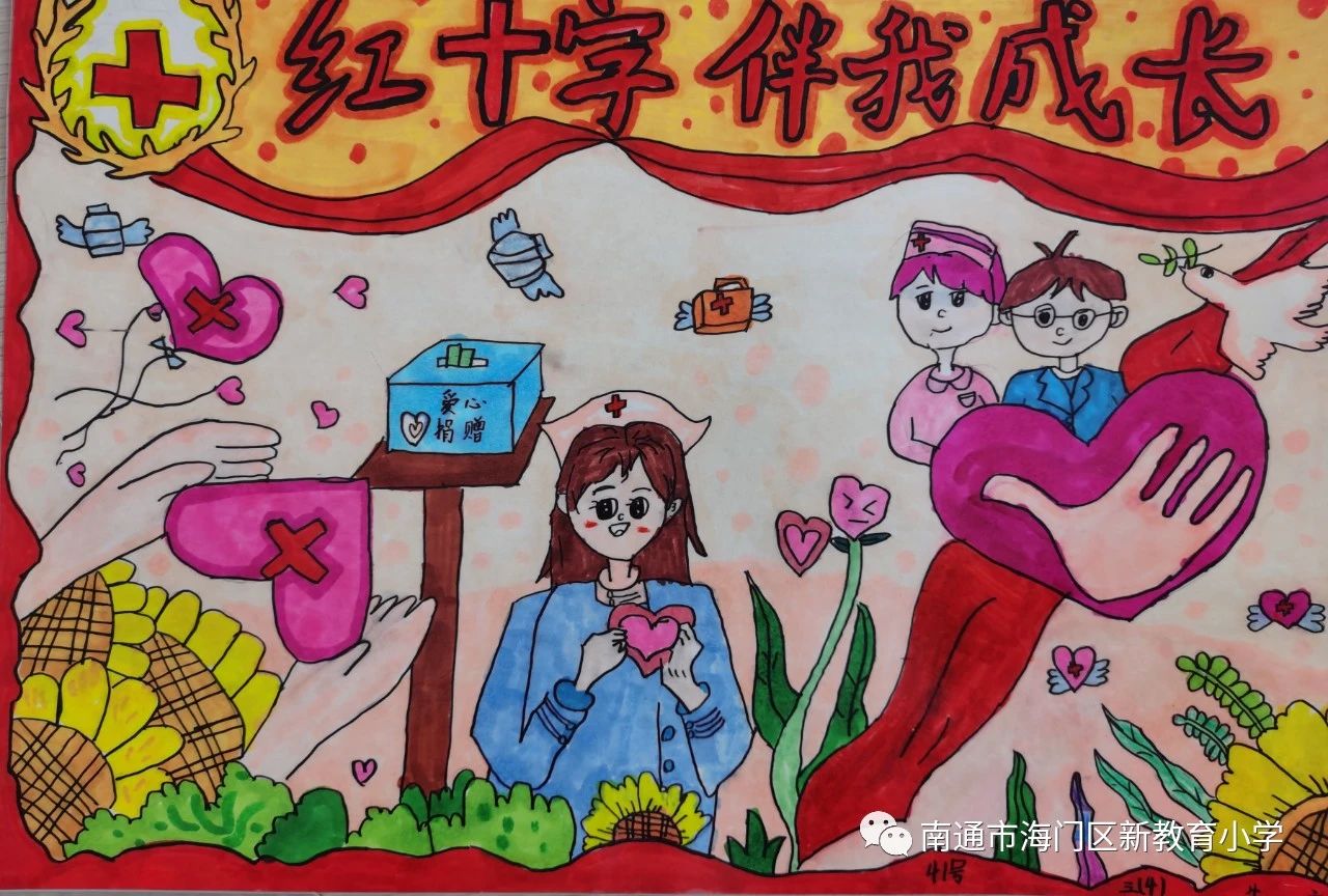 “红十字 伴我成长”学生优秀作品