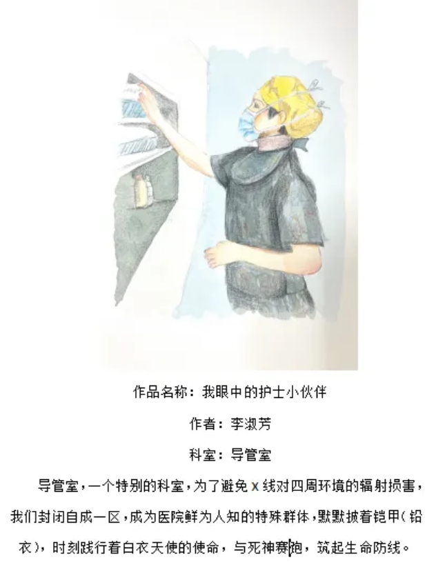 白衣逐光 翰墨溢彩2024护士节绘画作品《我的护士小伙伴》