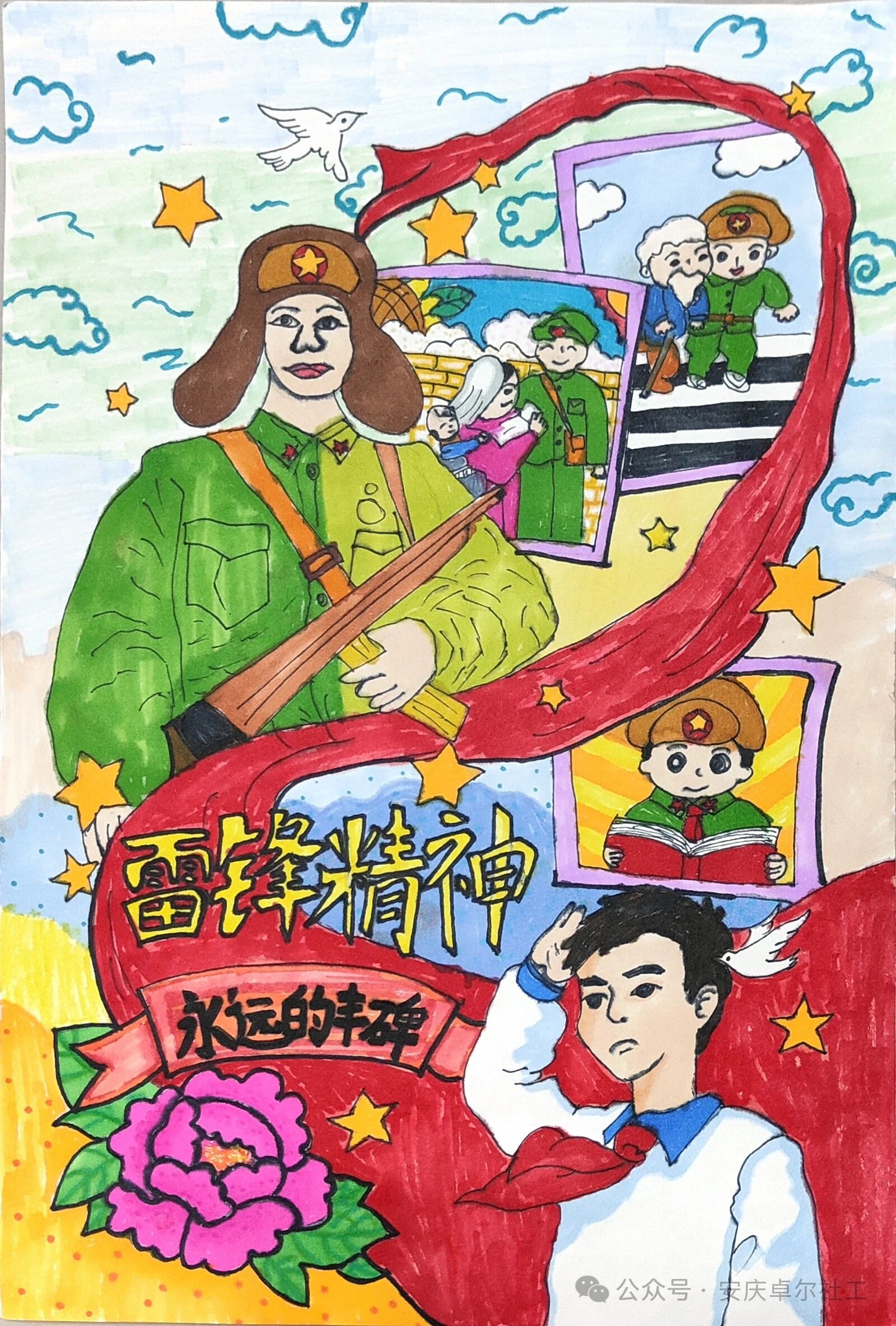 “学习雷锋精神 永不过时”儿童绘画6张