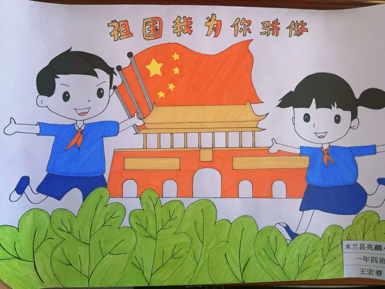 5张简单漂亮的“童心爱祖国 共绘中国梦”绘画作品