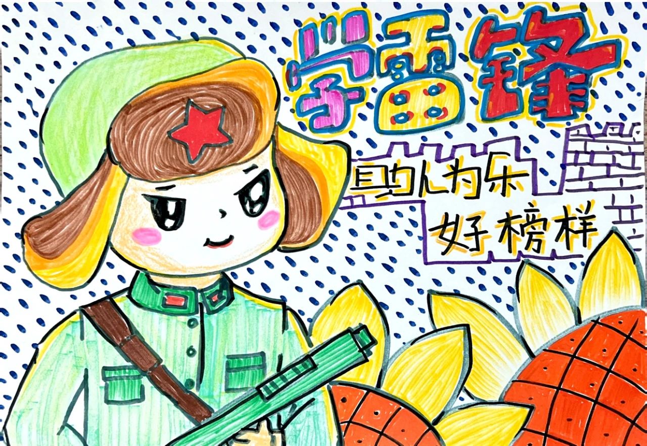 “弘扬雷锋精神 凝聚青春力量”红领巾心向党学雷锋儿童画-第4张