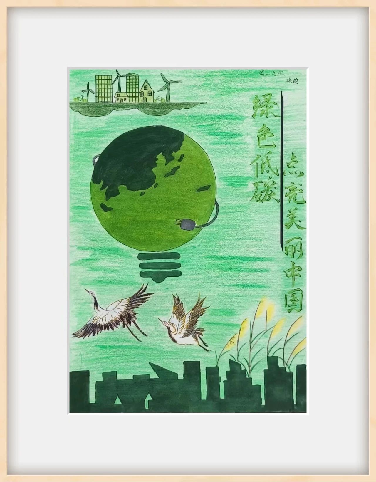 “节能低碳 美丽中国”环保主题绘画优秀作品-第4张