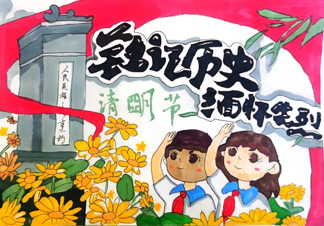 5张清明节“缅怀先烈 致敬英雄”儿童画
