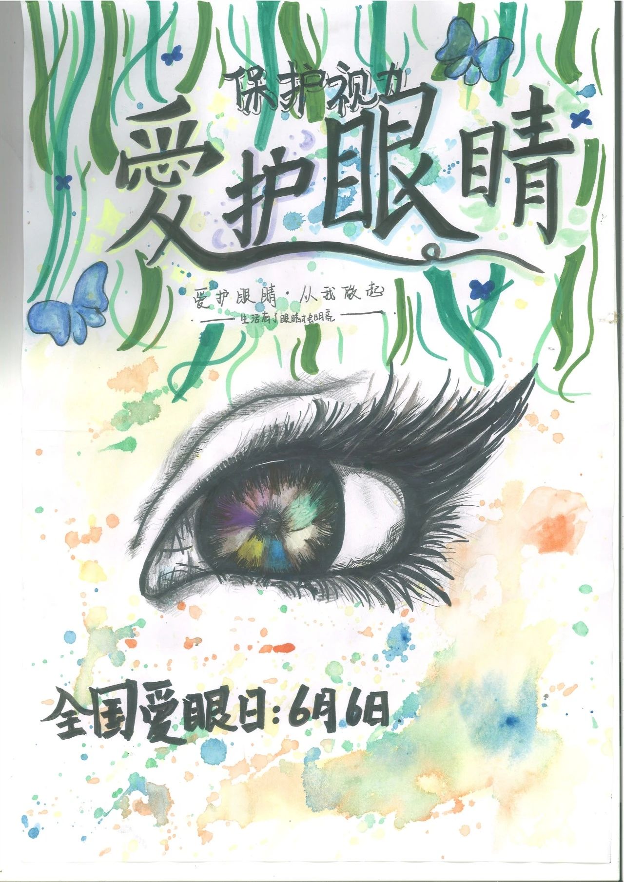 爱护眼睛 保护视力——中学生参赛作品精选-第1张