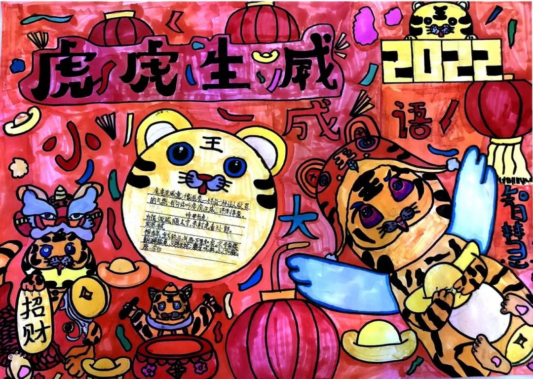 成语故事配画作品《虎虎生威》