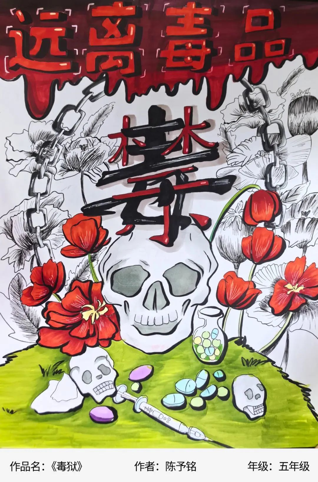 青少年国际禁毒日主题绘画优秀作品展示-第5张