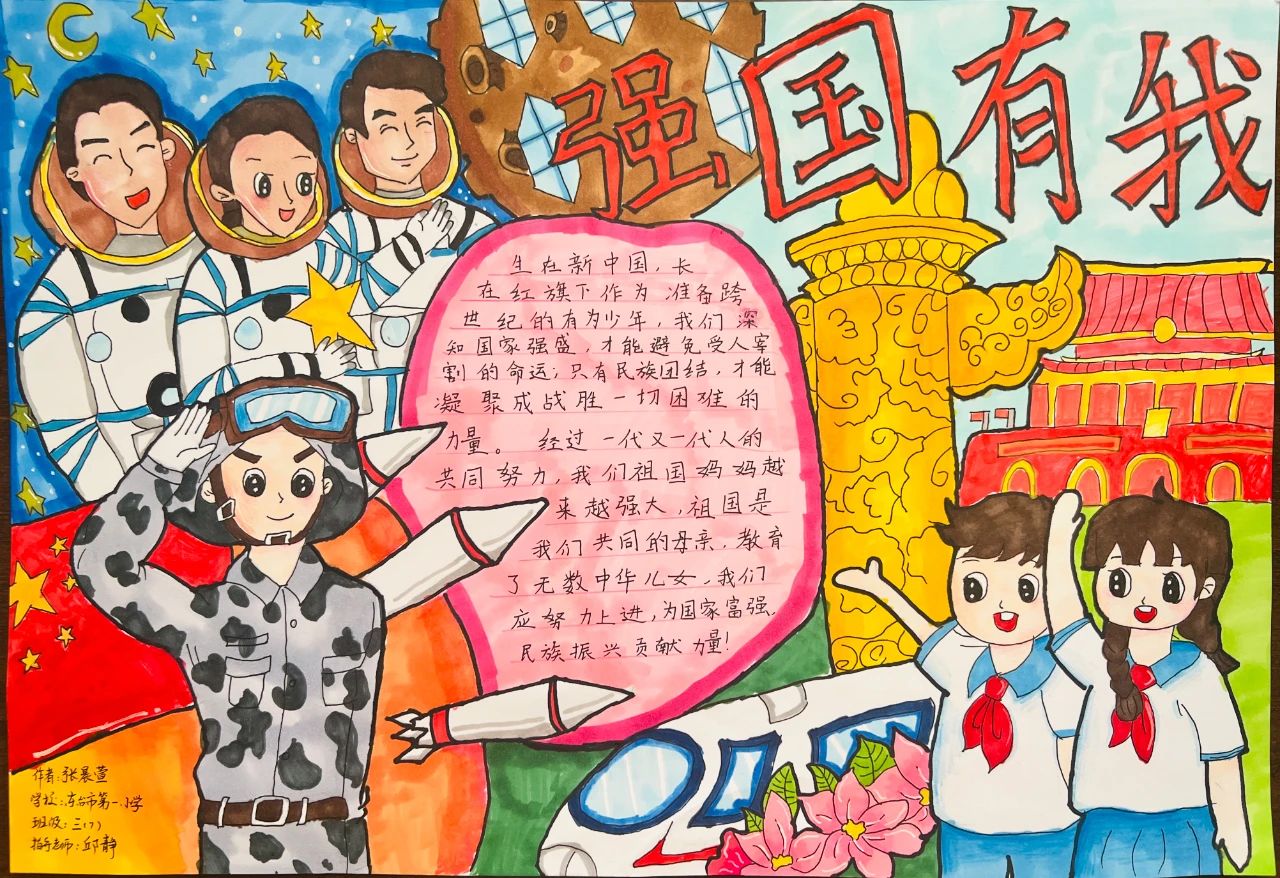 简单漂亮的“童心向党 强国有我” 主题儿童绘画-第7张