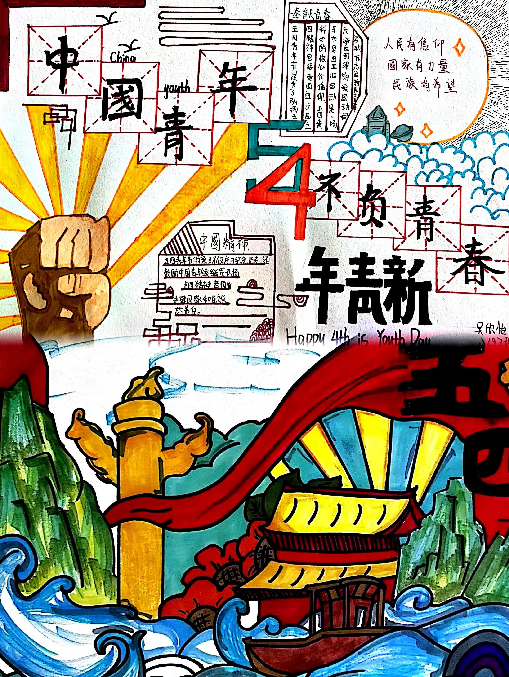 《中国青年 不负青春》五四青年节主题儿童画-第6张