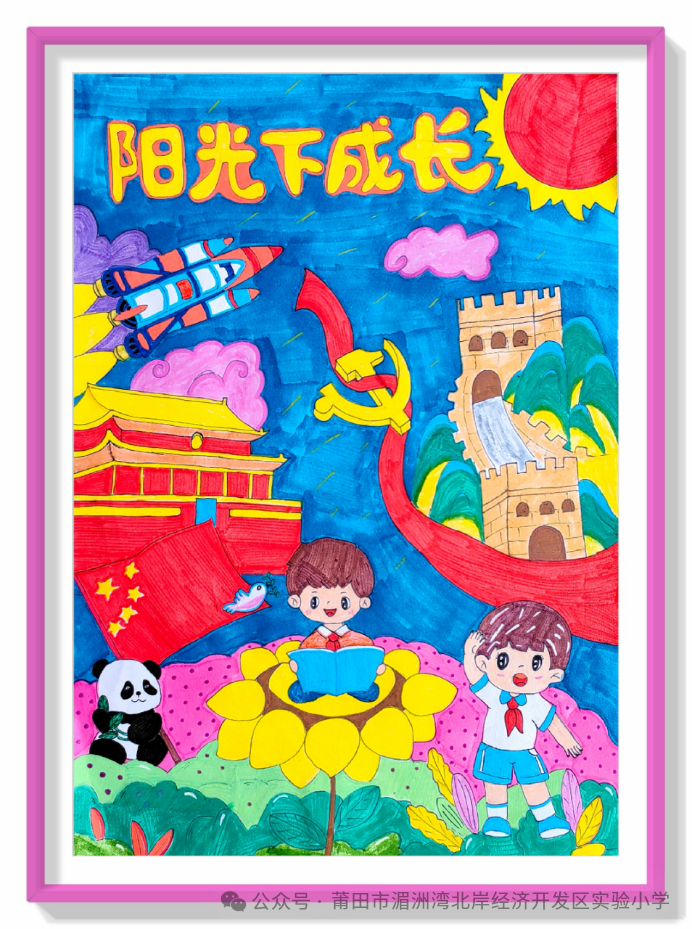 “红领巾心向党 我与祖国共成长”小学生儿童画-第2张