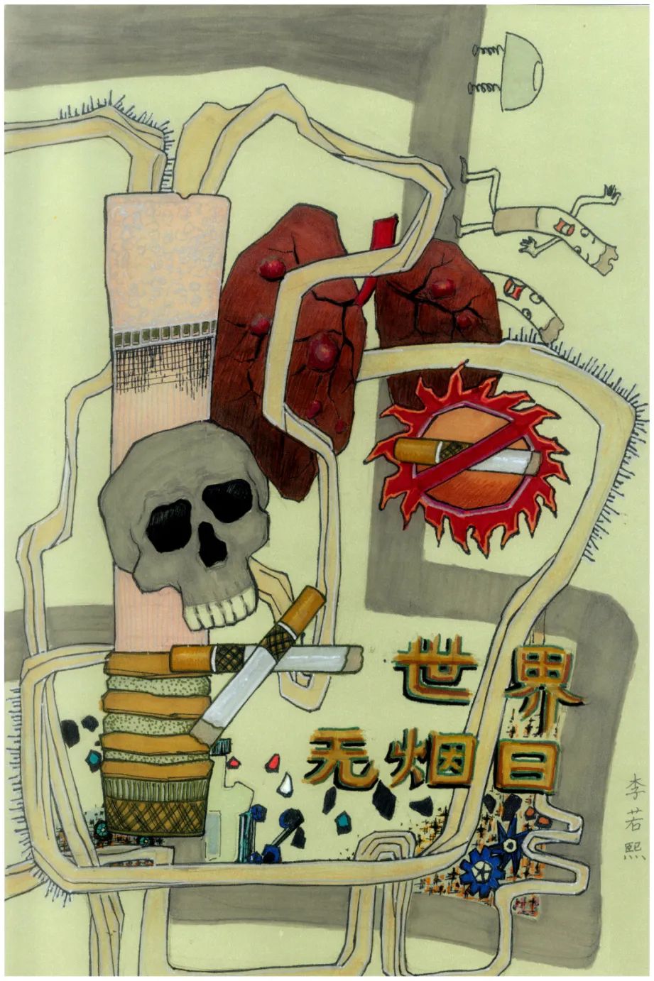 小学组绘画作品《争做无烟新一代》-第2张