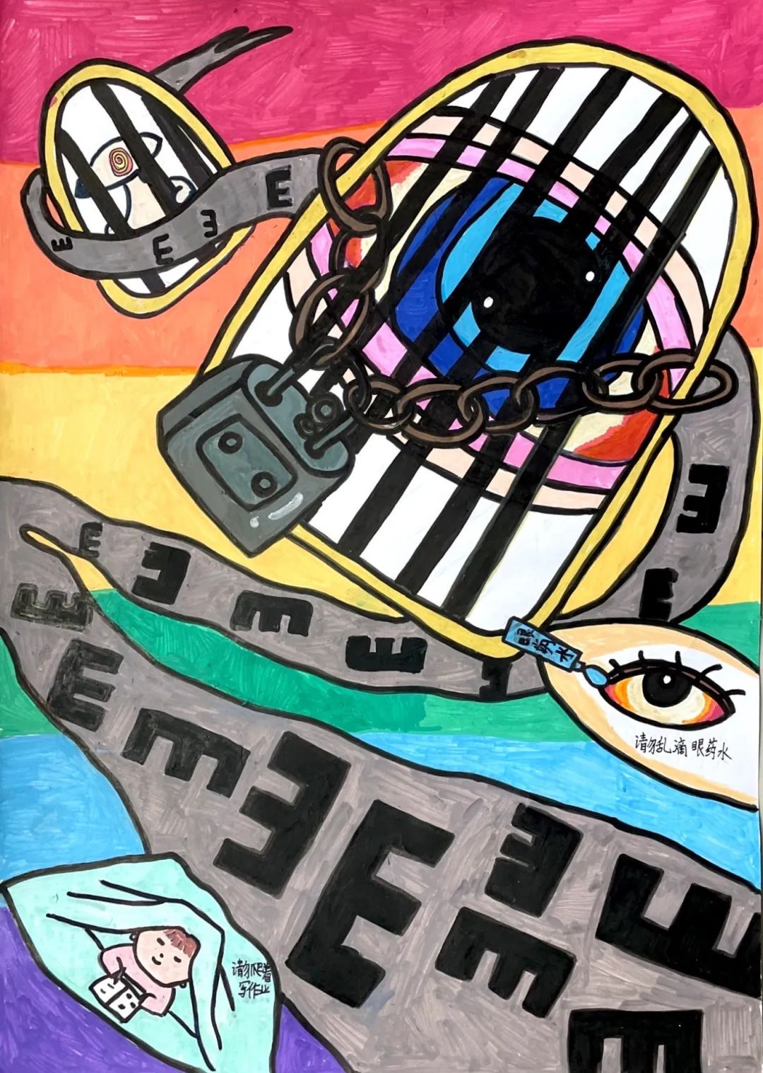 保护视力少儿绘画一等奖作品-第3张
