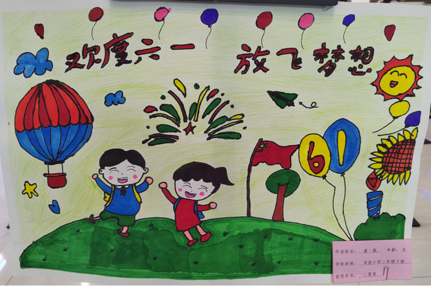 “欢乐六一 童彩飞扬”儿童节优秀绘画-第5张
