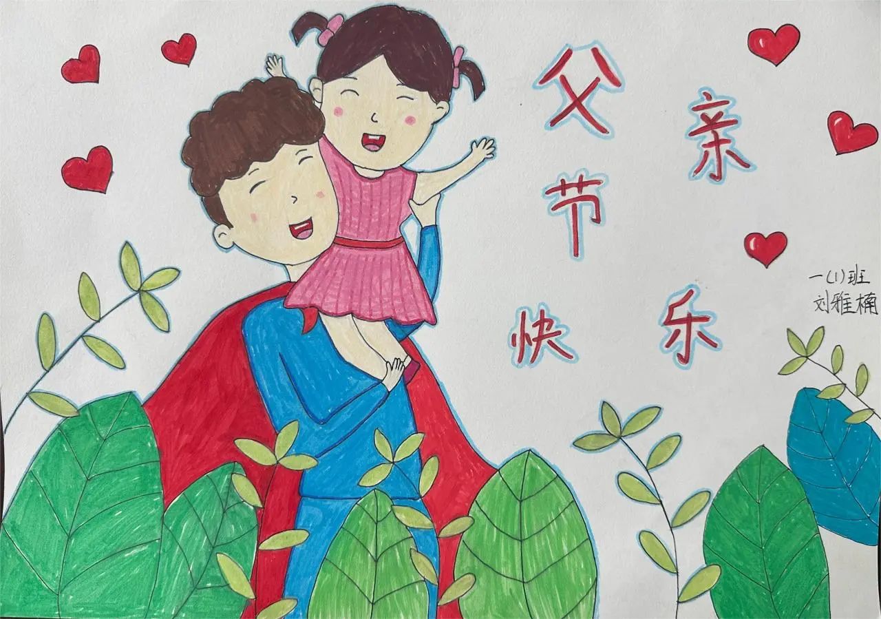 父亲节主题儿童绘画《爸爸 节日快乐》-第5张