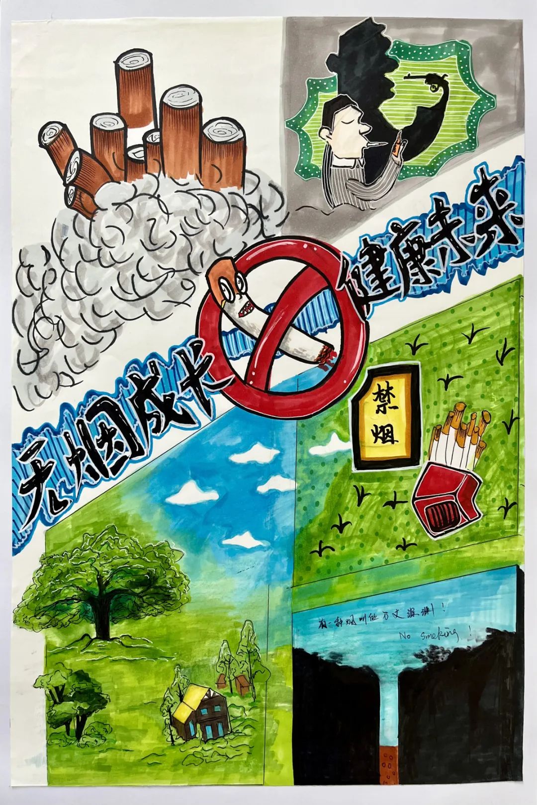 “无烟成长 健康未来”儿童画简单好看-第1张