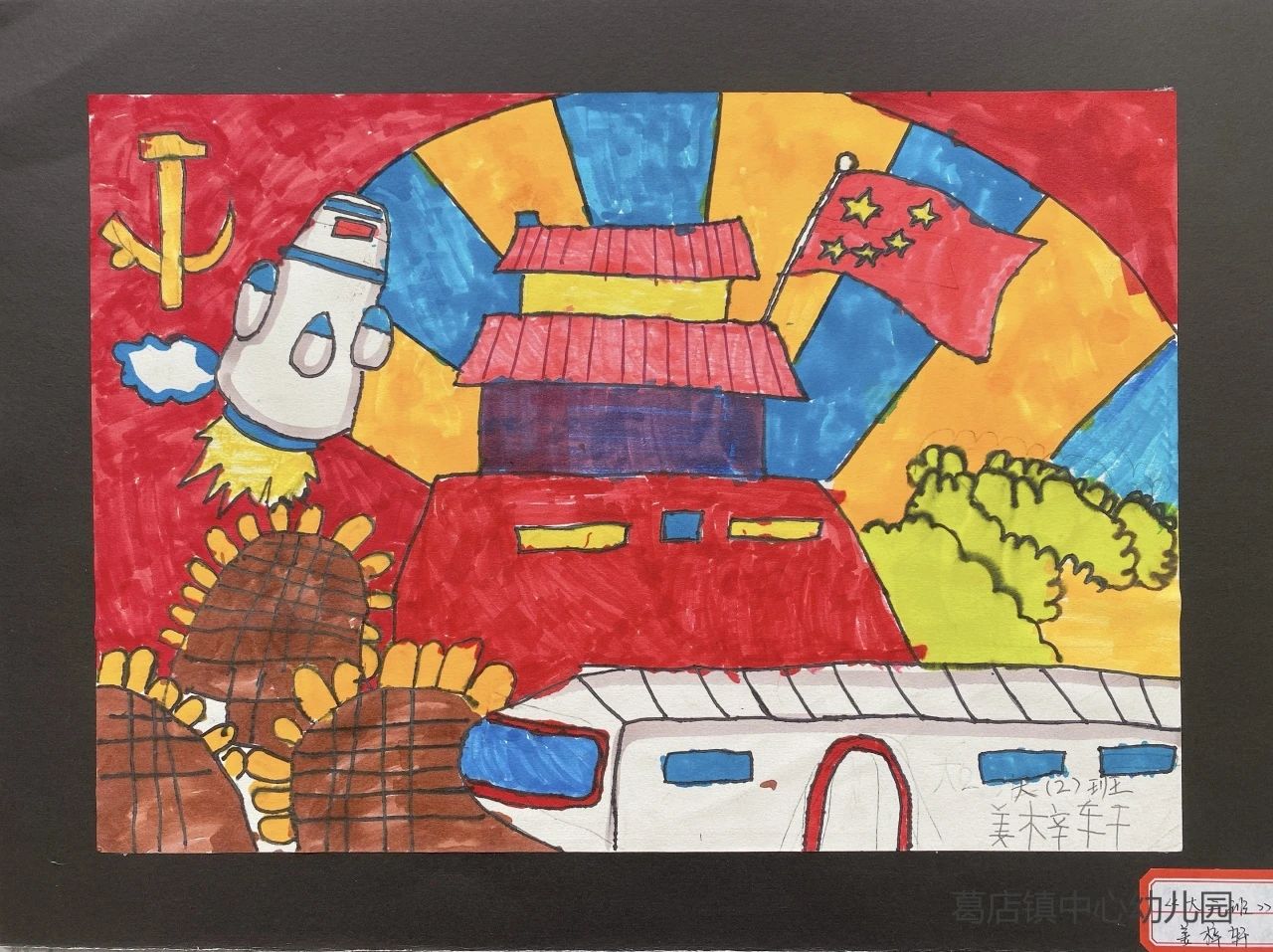 “童心筑梦 强国复兴有我”低年级绘画大赛作品-第4张