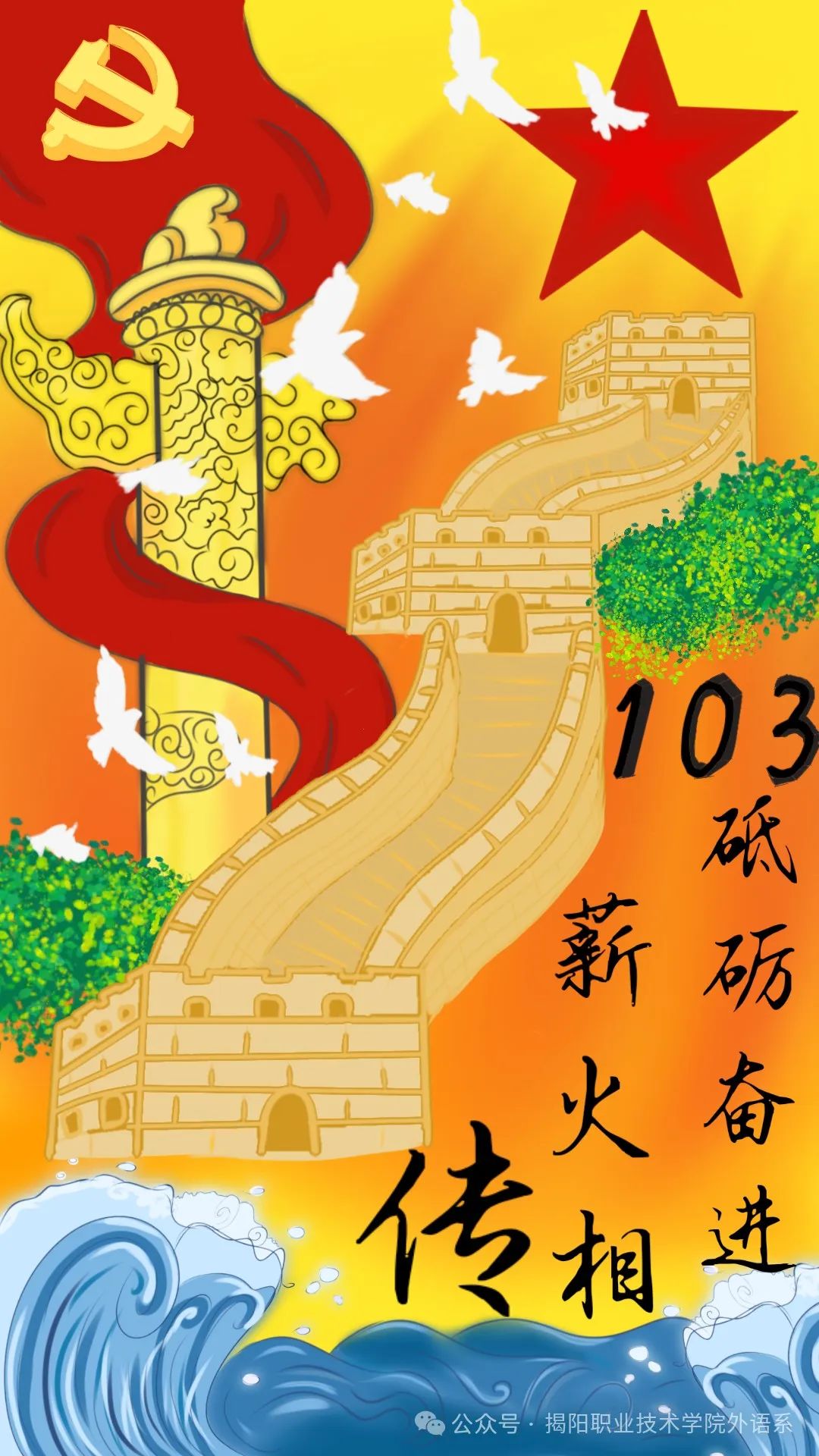 “薪火相传 砥砺奋进”建党103周年主题绘画（8张）