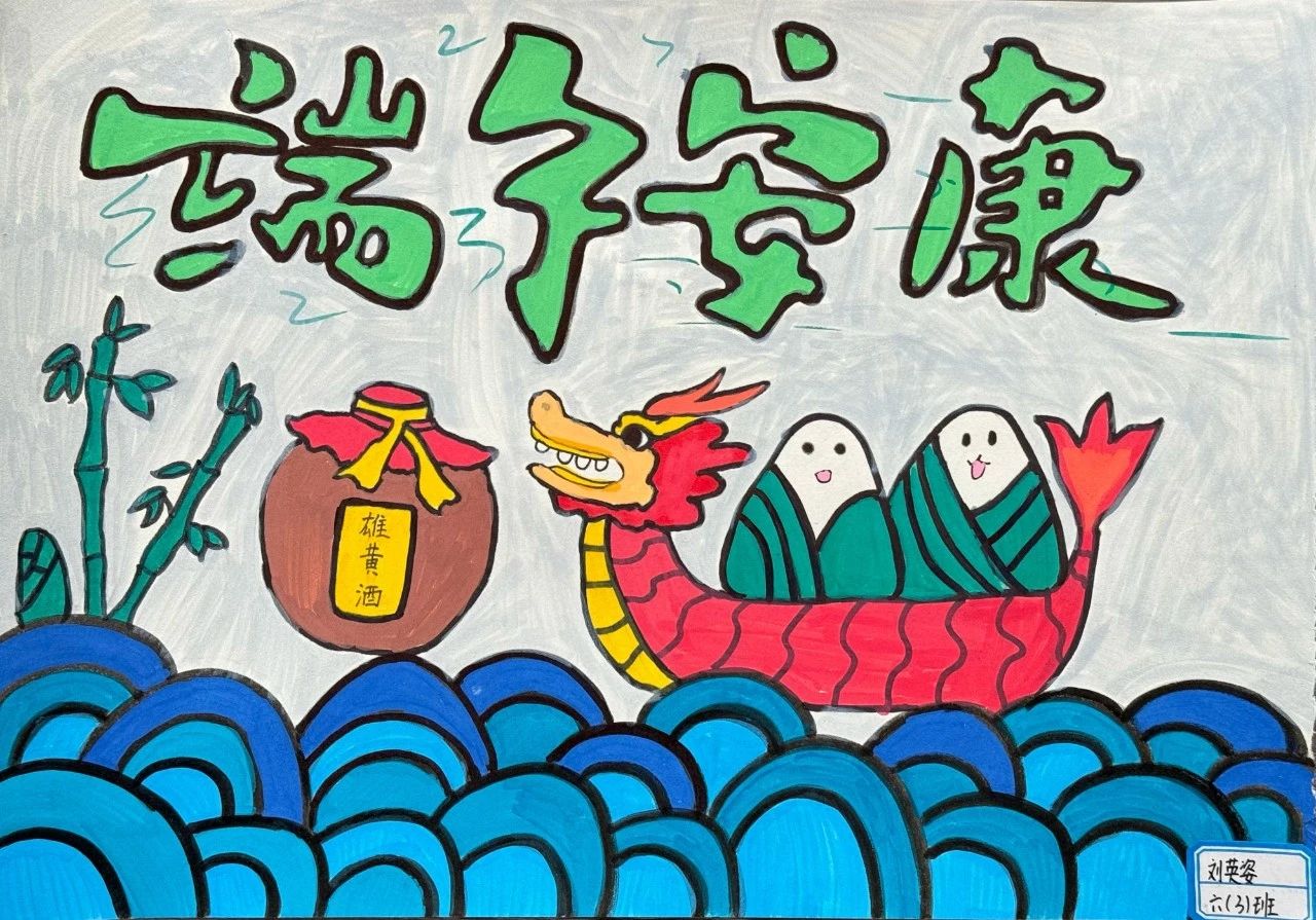 “一年端午时 情浓粽飘香”小学儿童画-第4张