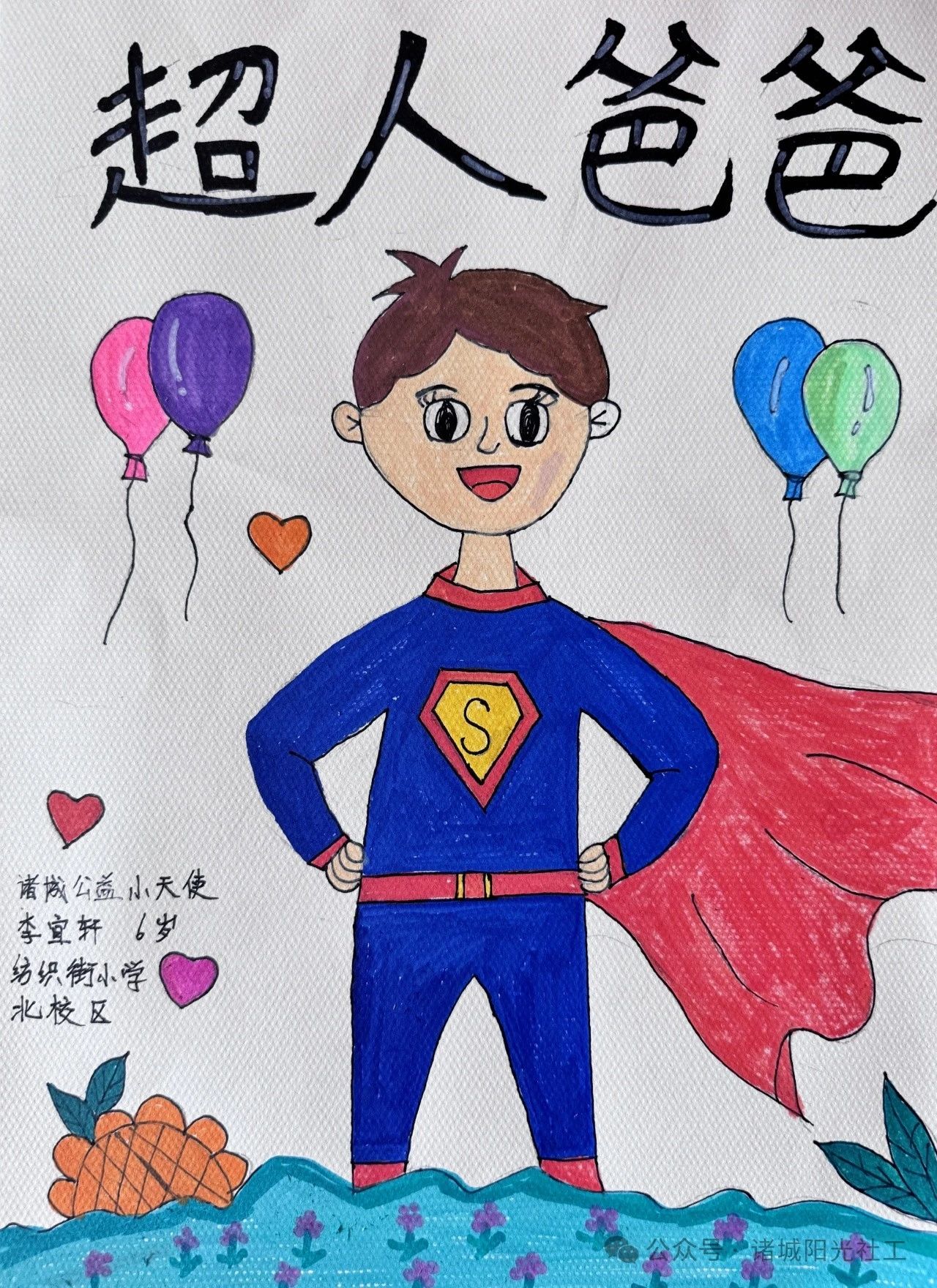 父爱如山 感恩有您——小学“我的爸爸”主题绘画作品展-第7张