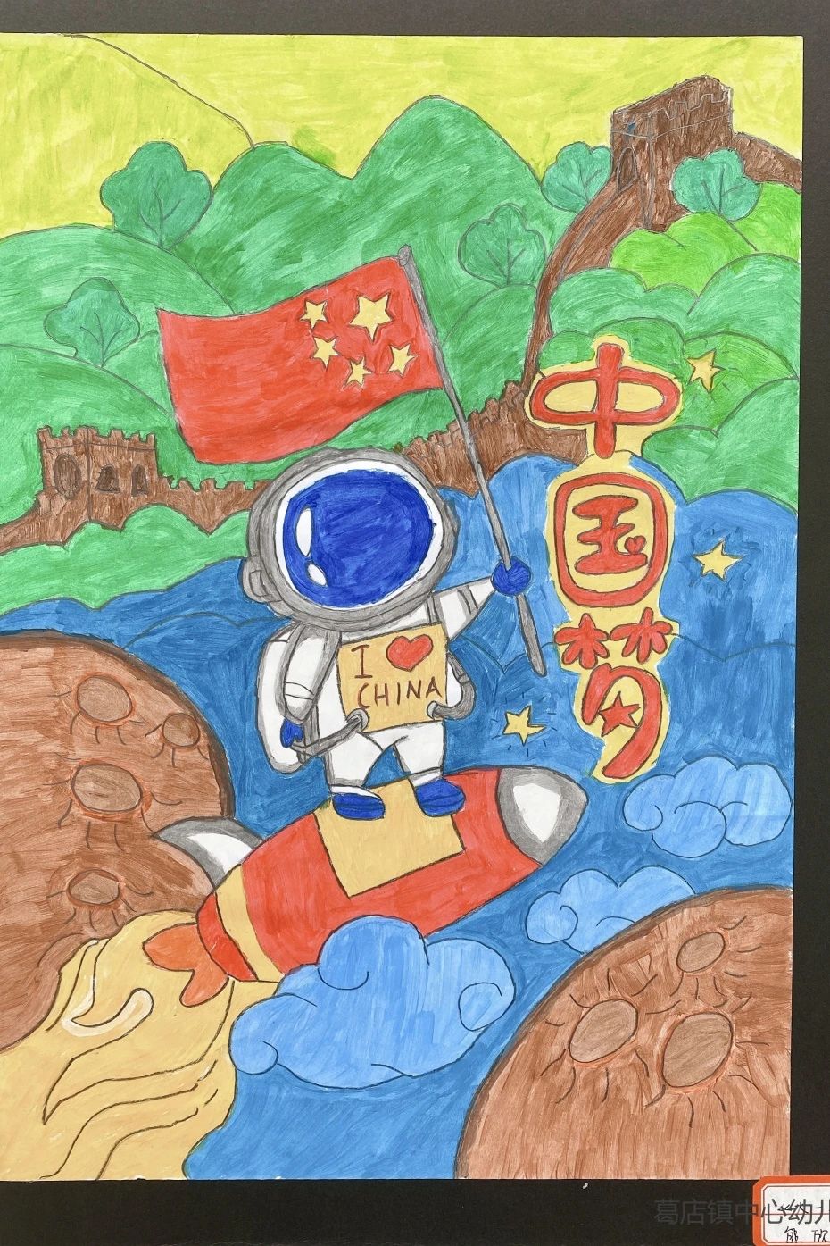 “绘聚童心 筑梦未来”我是强国小主人绘画作品-第3张