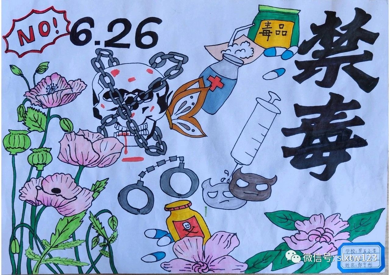 禁毒有“画”说 共筑无毒梦——626禁毒日优秀作品（5张）