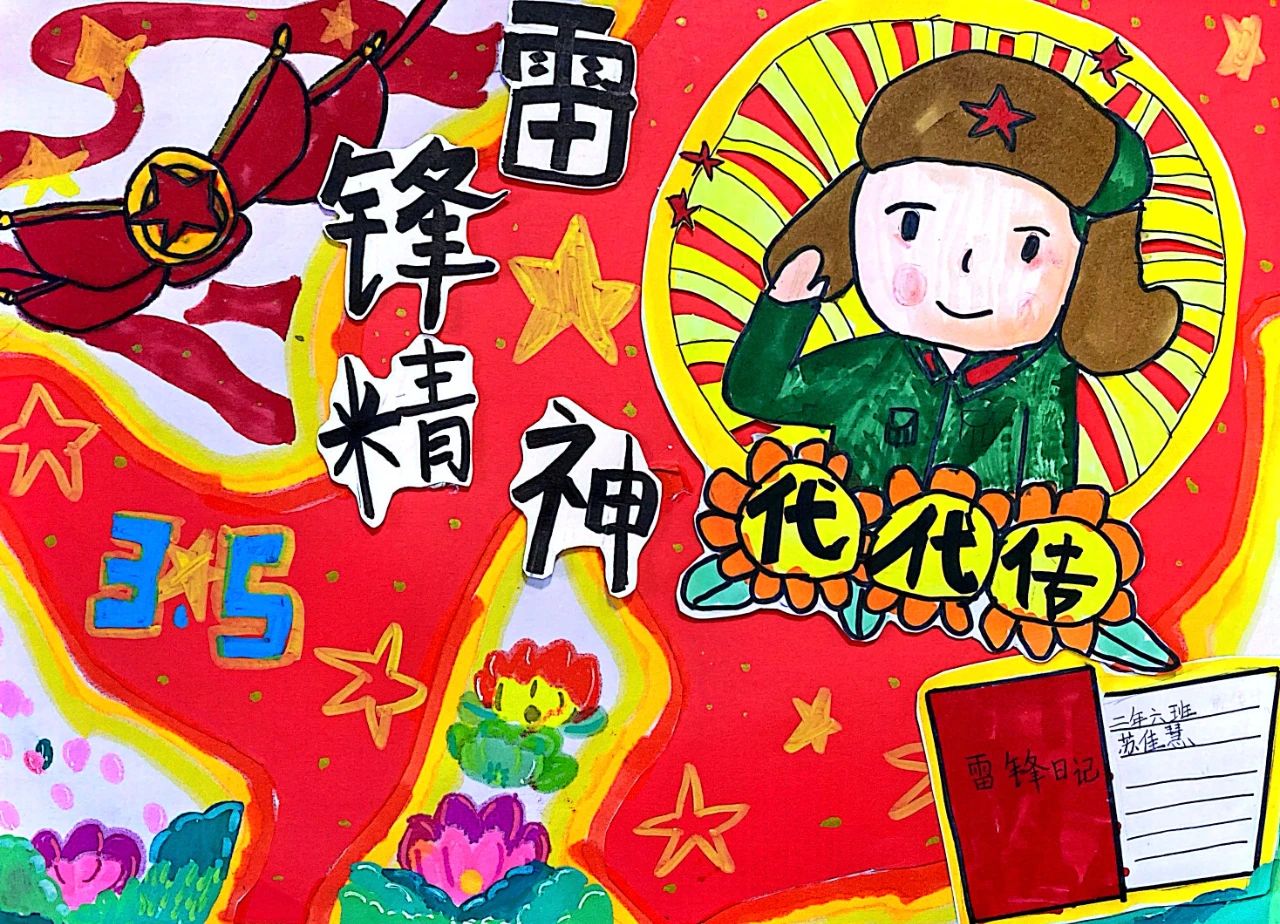 “建设精神文明 弘扬雷锋精神”绘画比赛作品-第2张