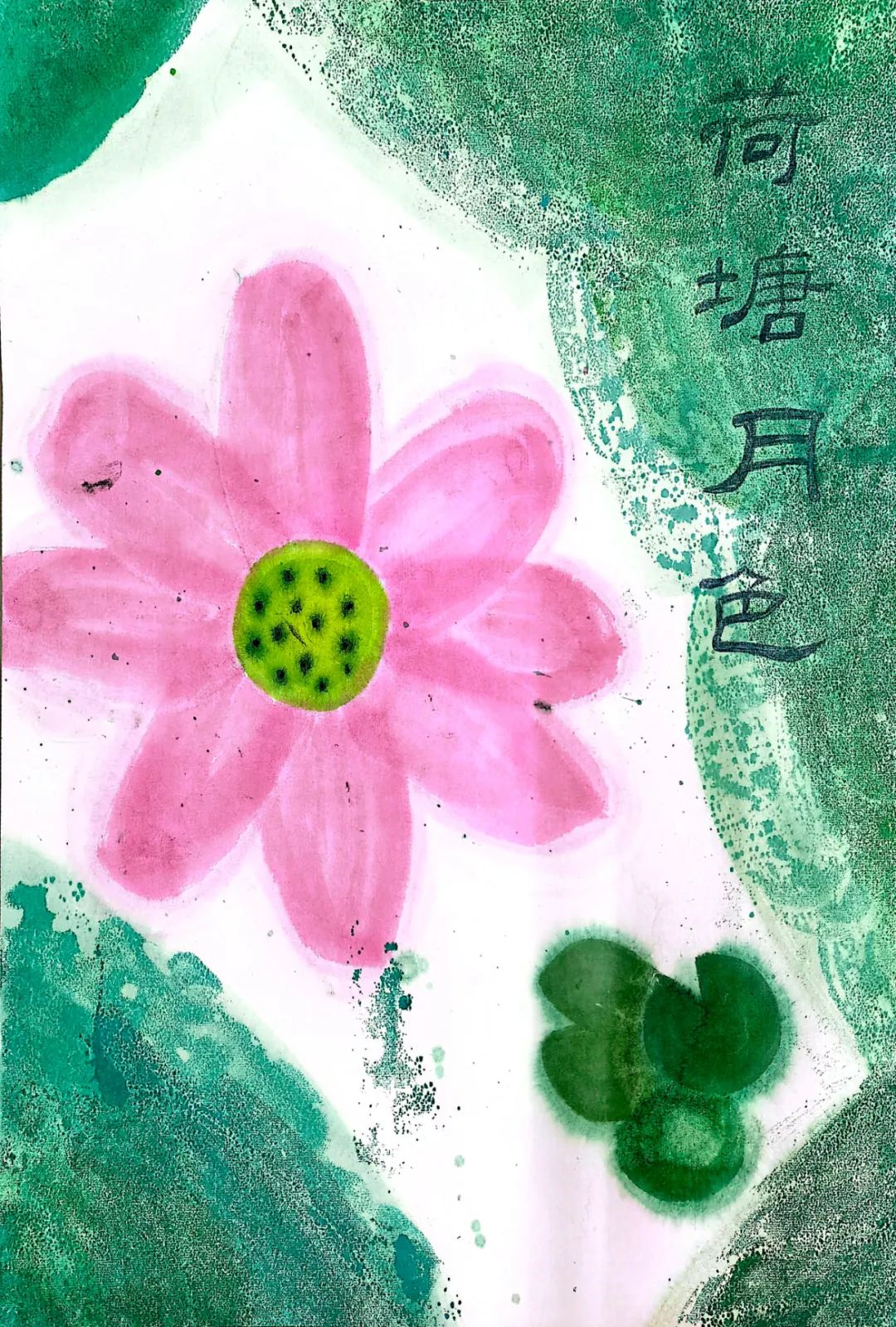 小学成语配画作品《荷塘月色》