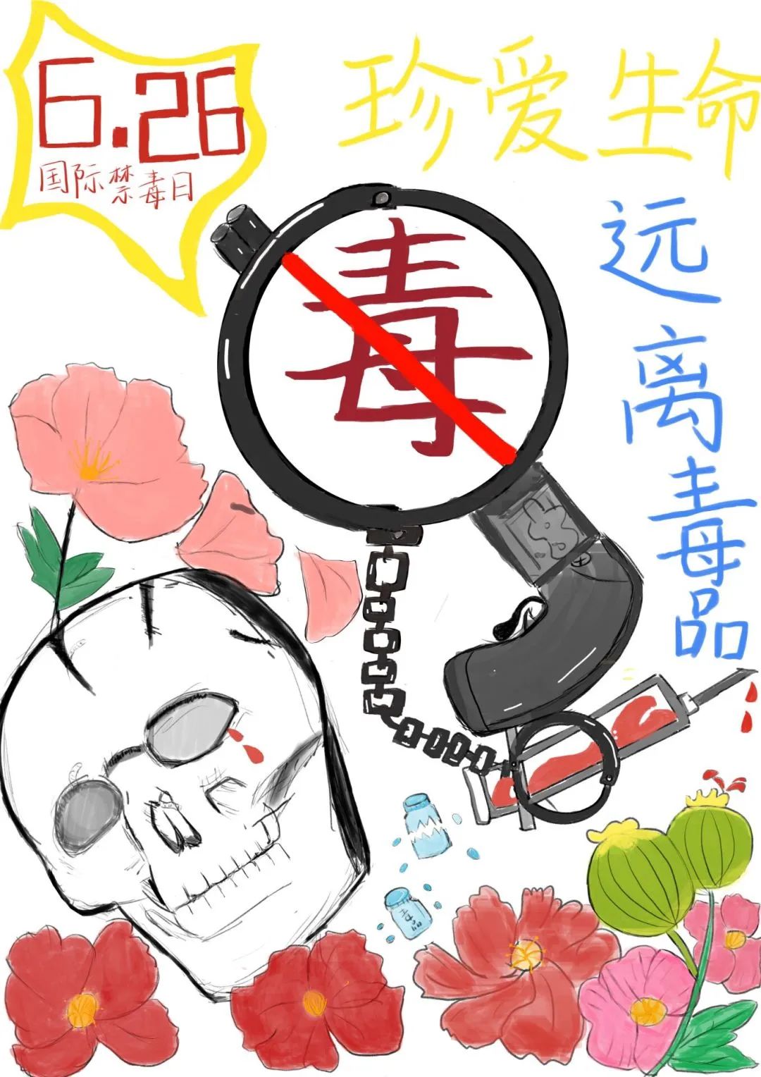“禁毒有我 青春无毒 逐梦未来”绘画一等奖-第2张