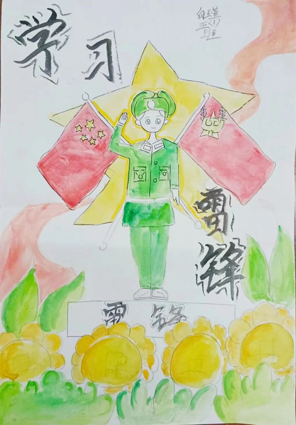 “递薪传火 凝聚力量”学雷锋纪念日绘画-第6张
