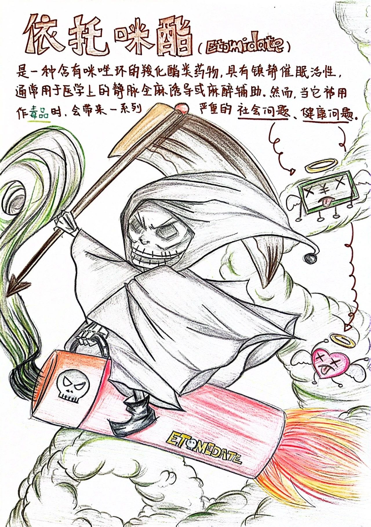 “珍爱生命 禁毒从我做起”绘画大赛一等奖作品-第4张