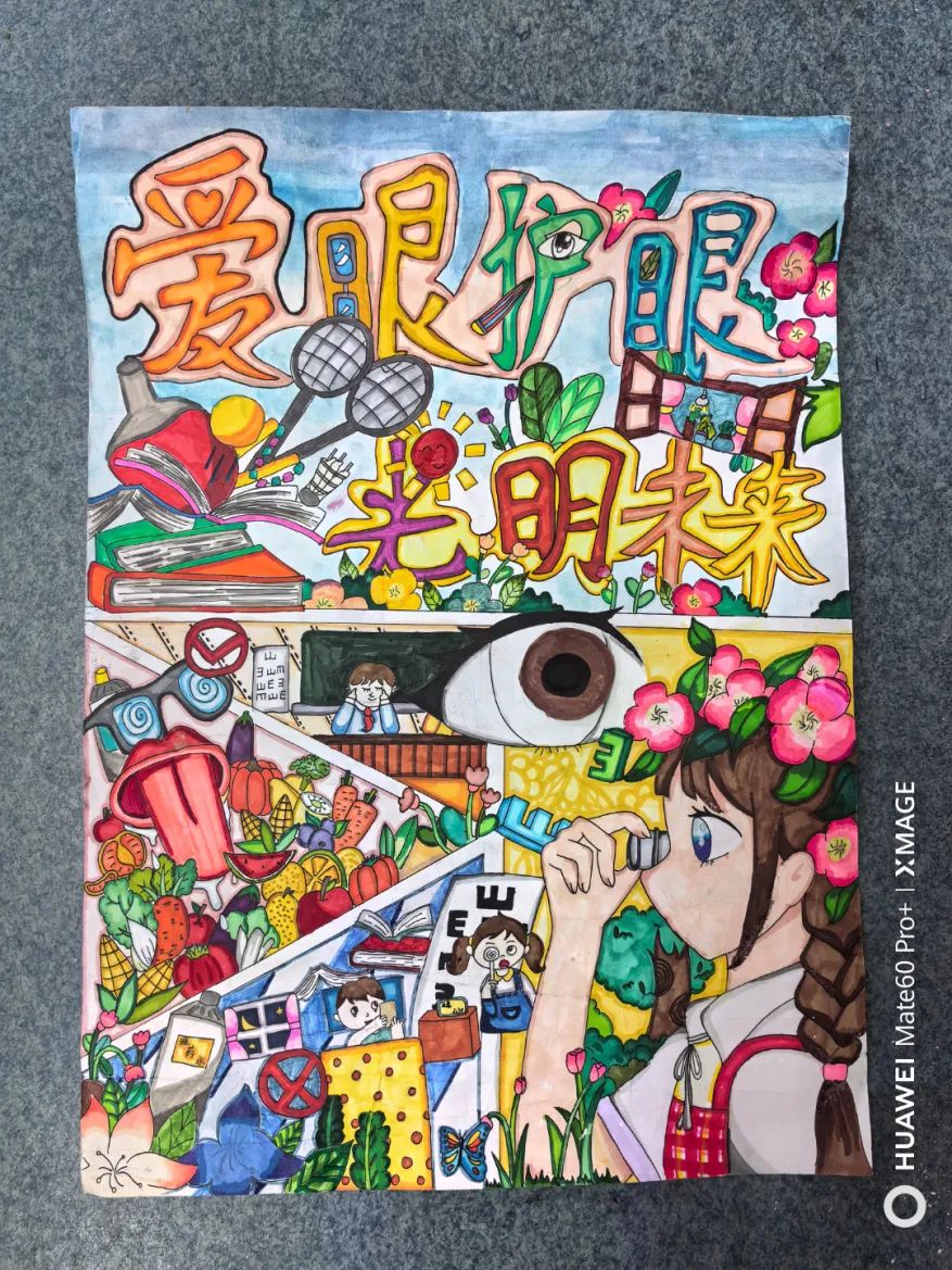 “呵护双眸 睛彩未来”儿童爱眼日绘画4张