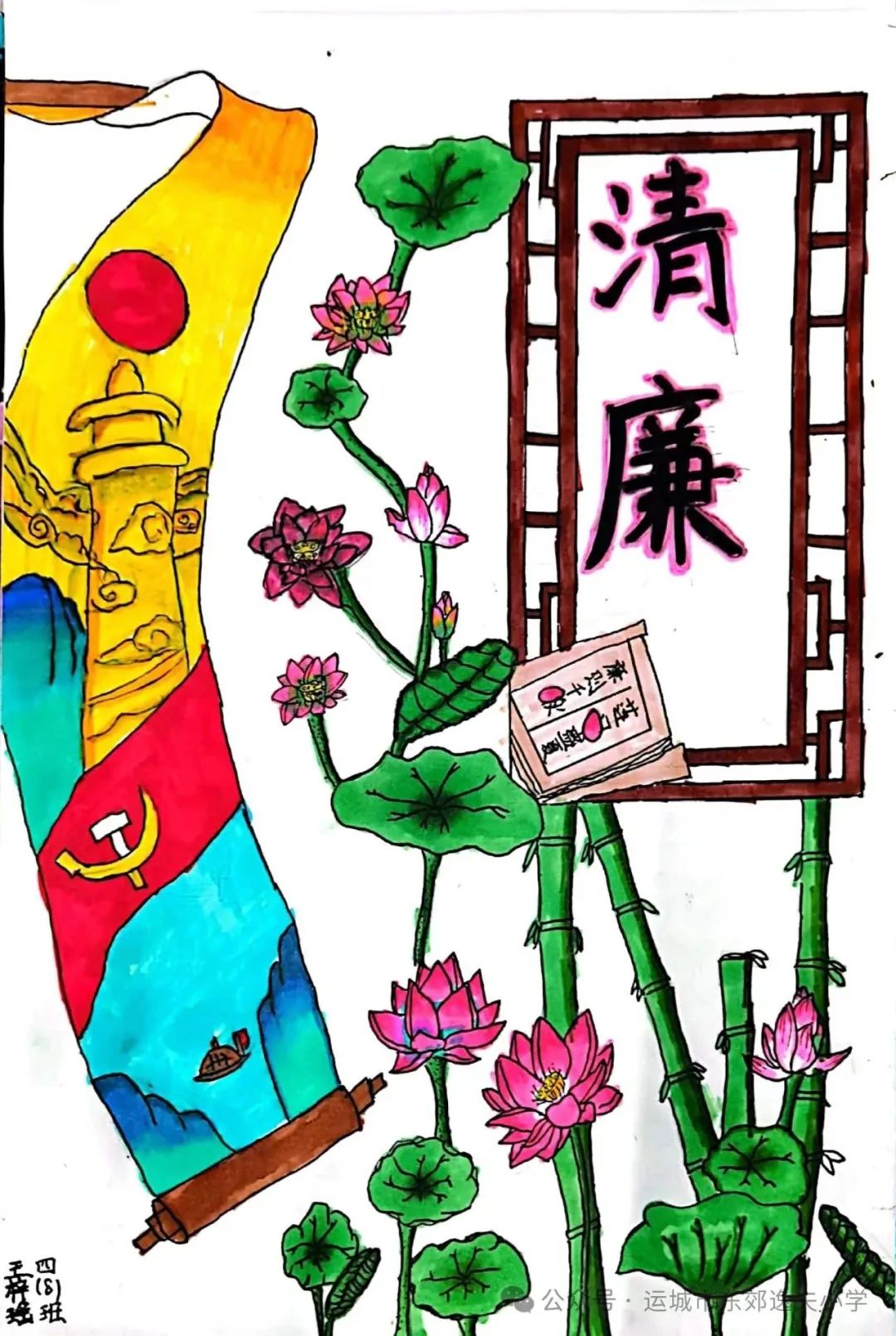 “墨韵清风”廉洁文化优秀绘画-第2张